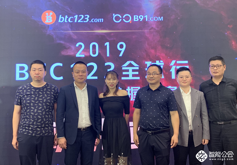 BTC123全球行杭州站：用责任和信念开辟区块链前进道路！ 智能公会