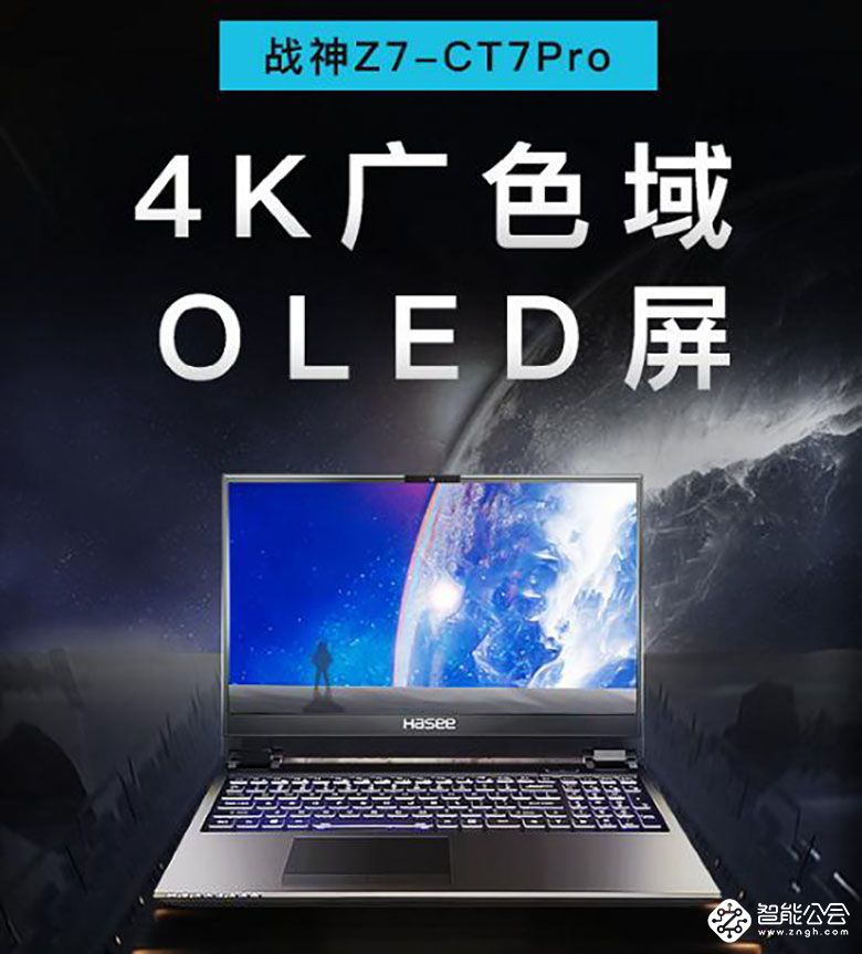 4K 广色域OLED屏电竞本 “视觉怪兽”战神Z7-CT7Pro来袭 智能公会