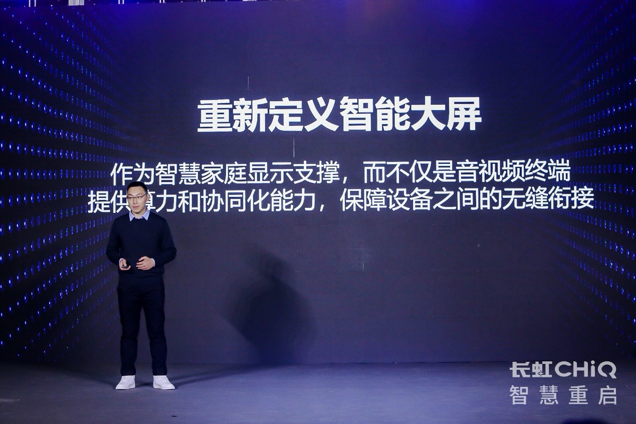 长虹CHiQ电视秋季新品发布会在京举行，智慧重启电视发展未来 智能公会
