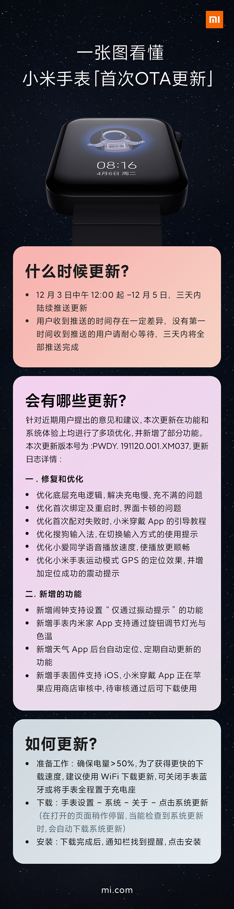 小米手表获首次系统升级 功能体验均有多项优化 智能公会