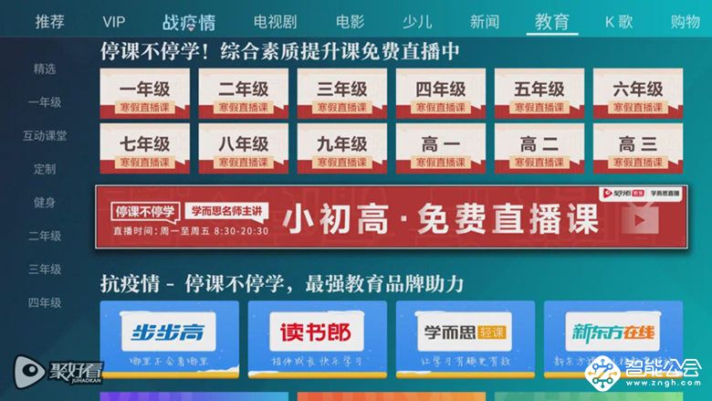 “不停学”究竟该怎么学？ 海信电视聚好看上线教育直播课 智能公会