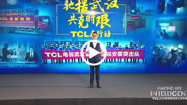 以强大创新力傍身 TCL凸显“逆风争第一”强势姿态 智能公会