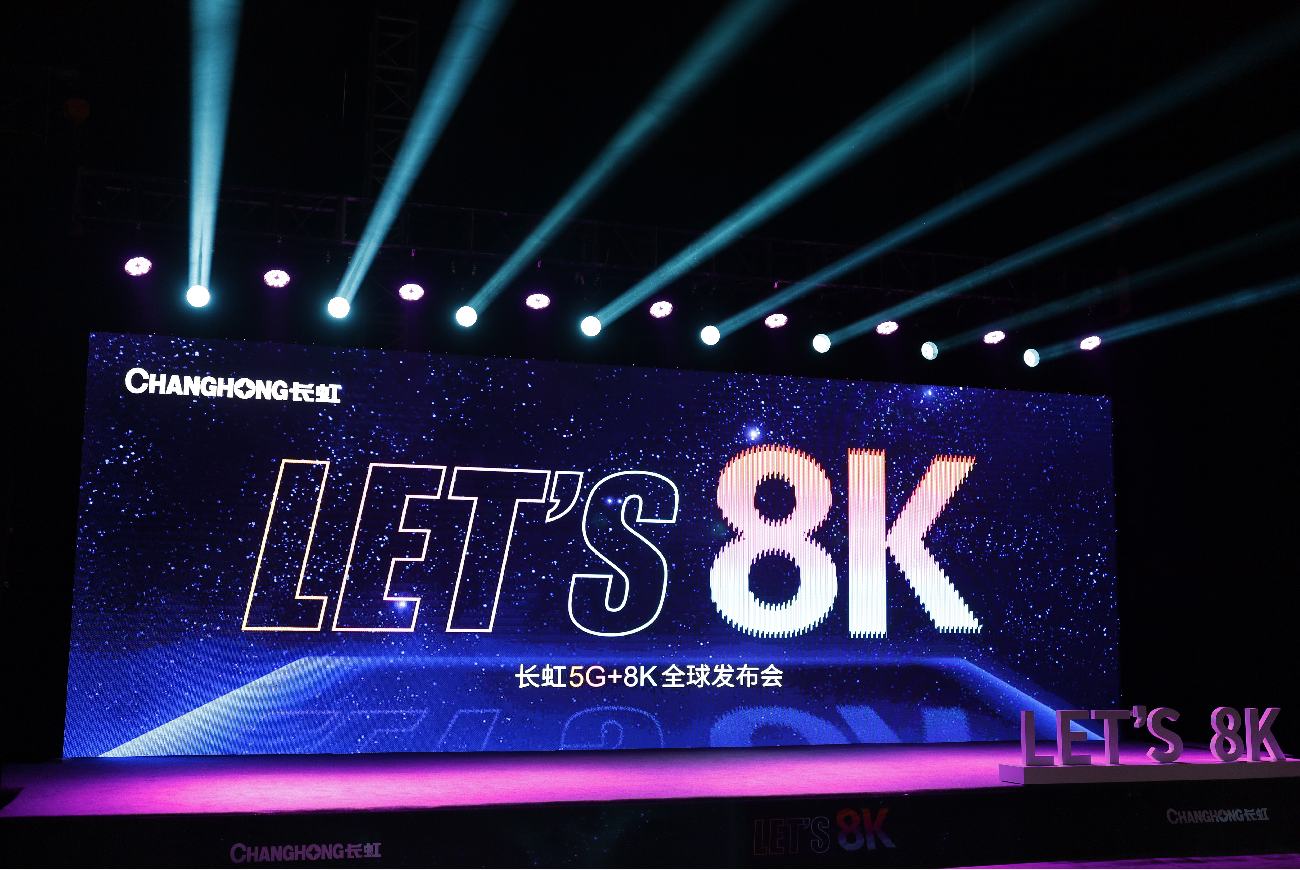 迈进8K时代——长虹5G+8K全球发布会跨国直播 智能公会