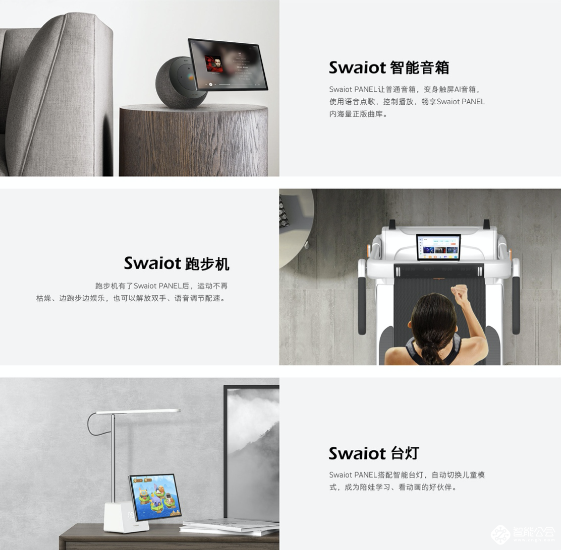 创维发布Swaiot PANEL移动智慧屏 开辟电视交互新方式 智能公会