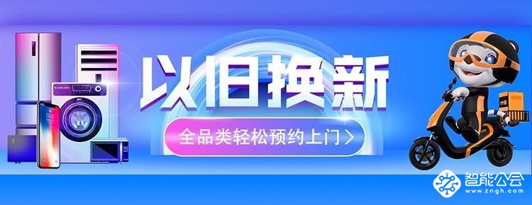 相约北京消费季 大中电器“换新+节能”双重补贴上线 智能公会