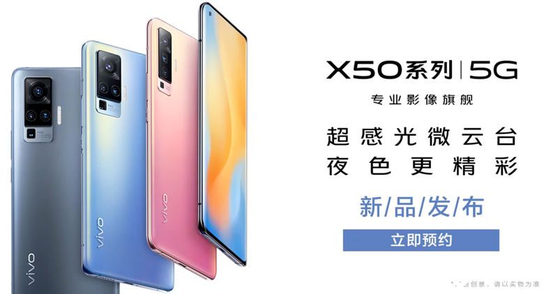 史诗级影像防抖 大中渠道开启vivo X50预约 智能公会