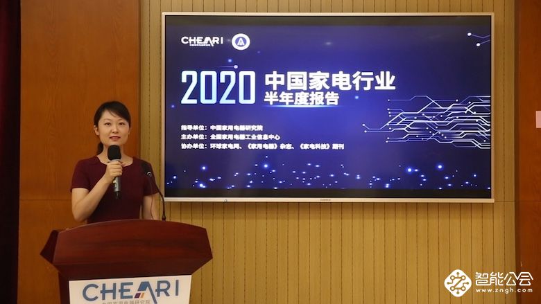 家电市场破冰回暖 变革之下蕴含生机—《2020年中国家电行业半年度报告》发布 智能公会