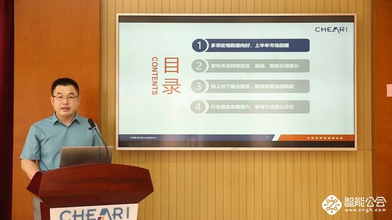 家电市场破冰回暖 变革之下蕴含生机—《2020年中国家电行业半年度报告》发布 智能公会