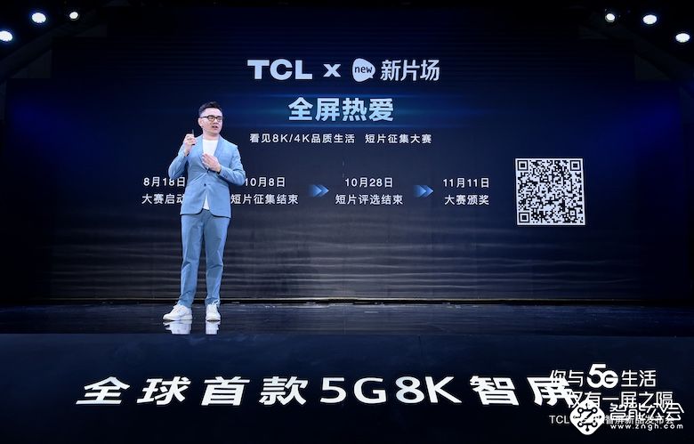 全球首款5G 8K智屏亮相 TCL电视引领行业智慧升级 智能公会