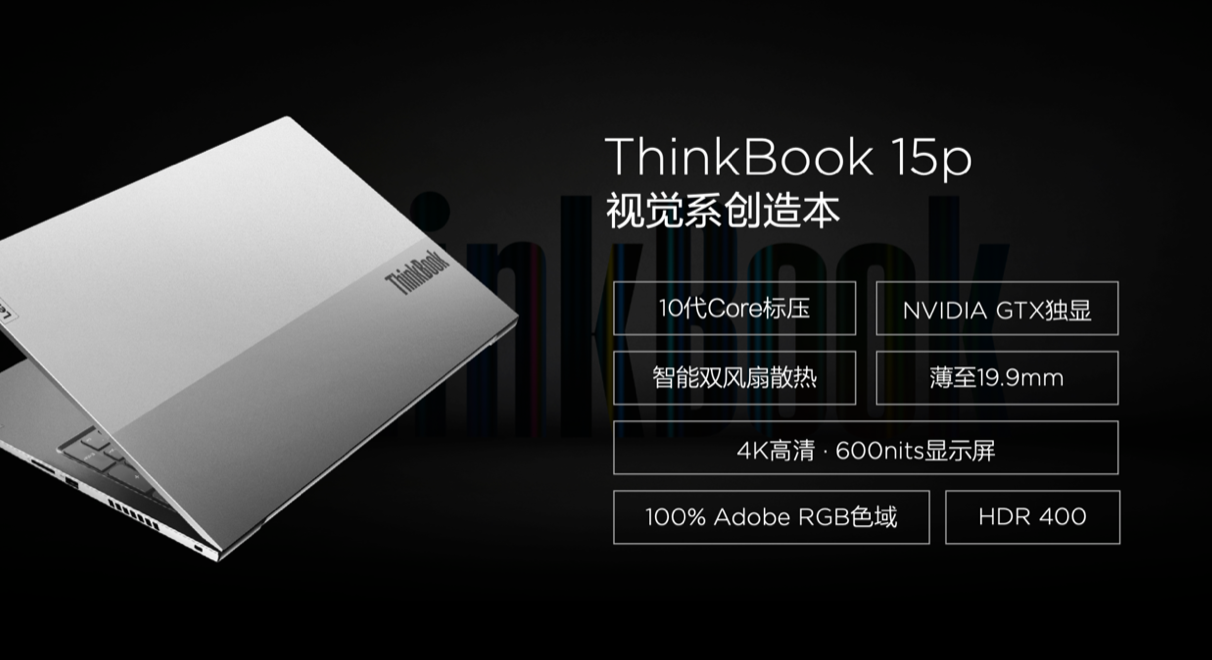 助力新青年创造新前途！全新ThinkBook新青年创造本系列产品上市 智能公会