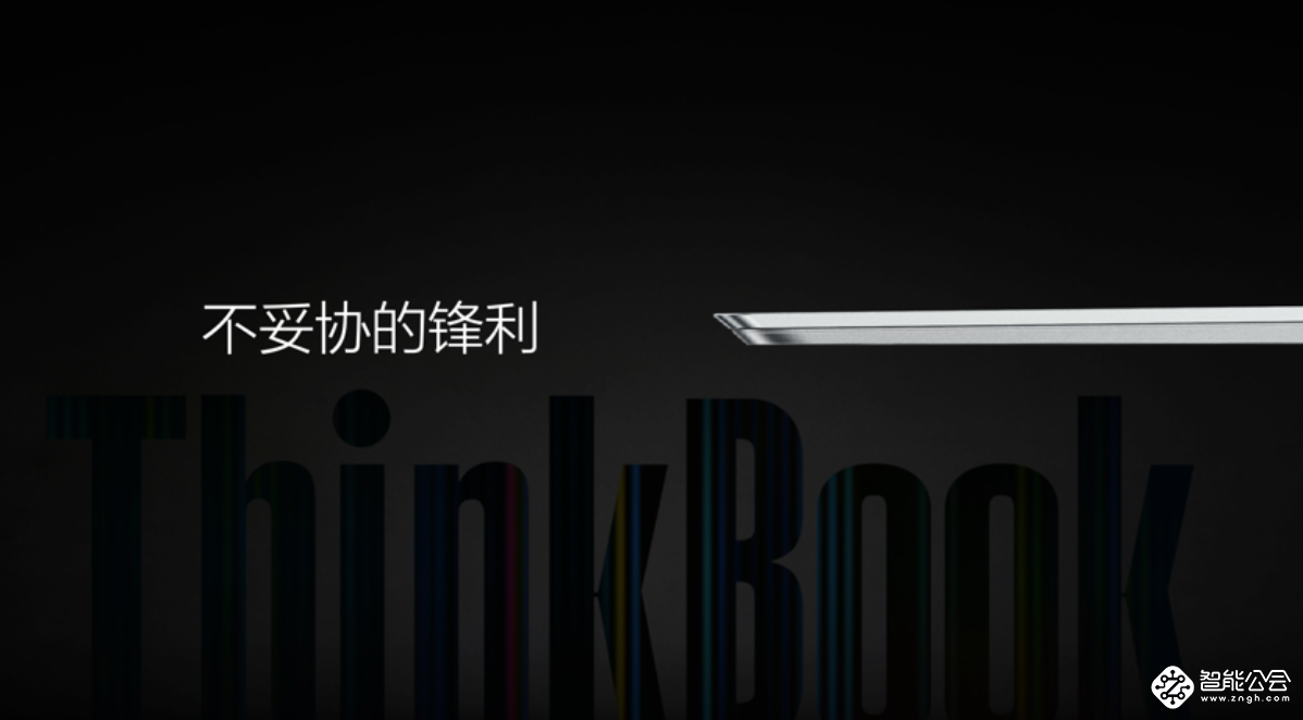 搭载第11代酷睿移动处理器，全新ThinkBook新青年创造本登场 智能公会