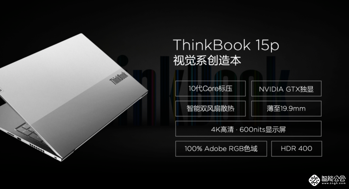 搭载第11代酷睿移动处理器，全新ThinkBook新青年创造本登场 智能公会