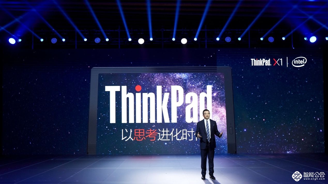 ThinkPad X1 Fold思想发布会：开创PC新品类 智能公会