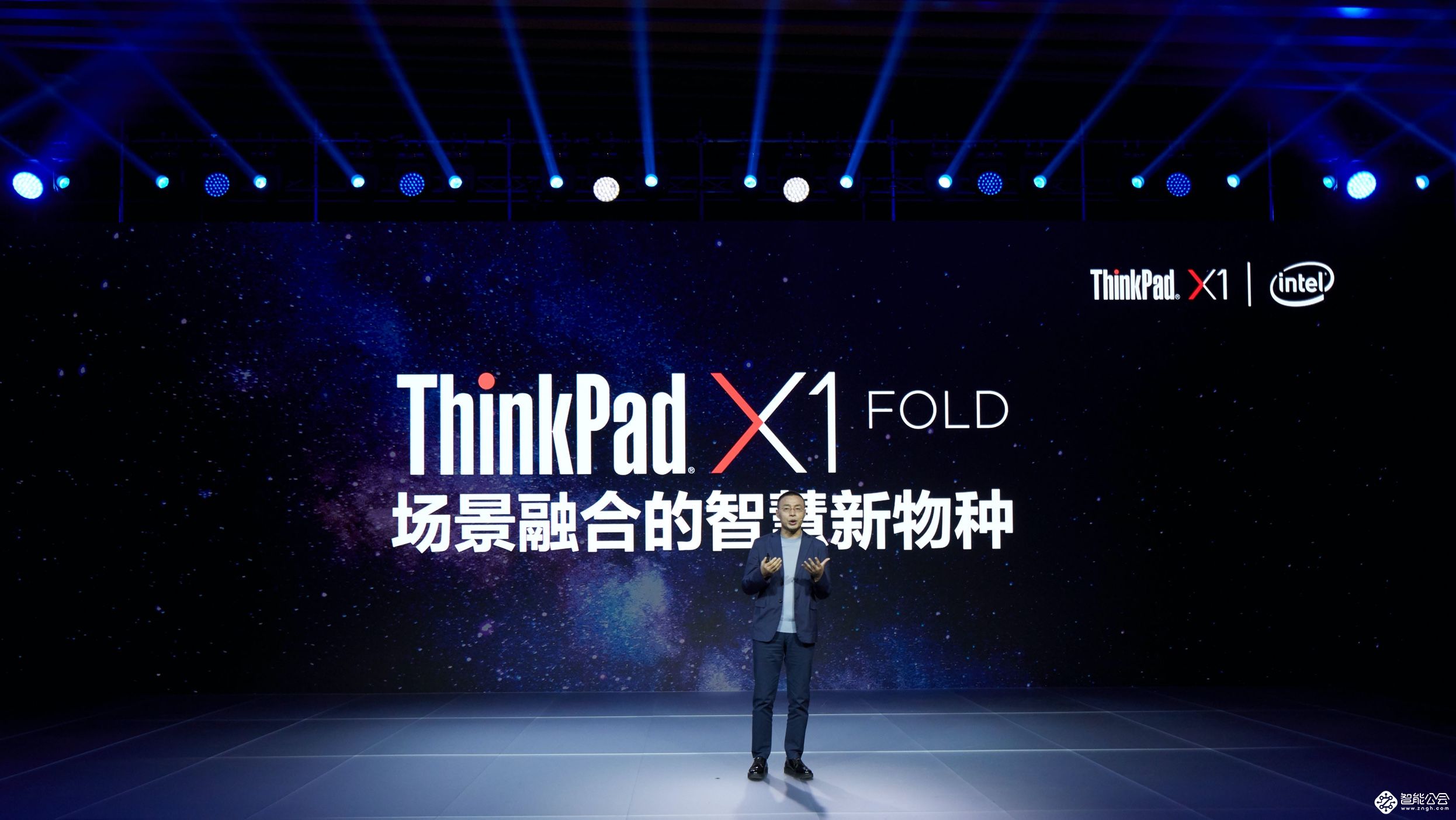 ThinkPad X1 Fold思想发布会：开创PC新品类 智能公会