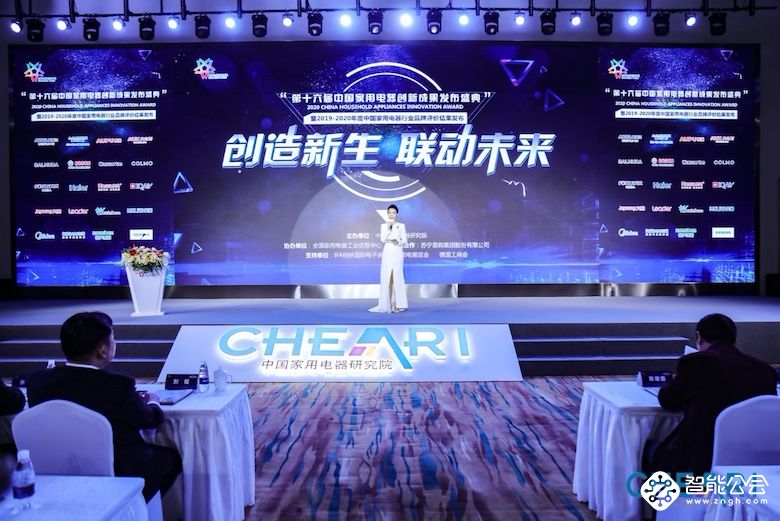 2019-2020年度中国家用电器行业品牌评价结果重磅发布 智能公会