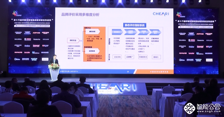 2019-2020年度中国家用电器行业品牌评价结果重磅发布 智能公会