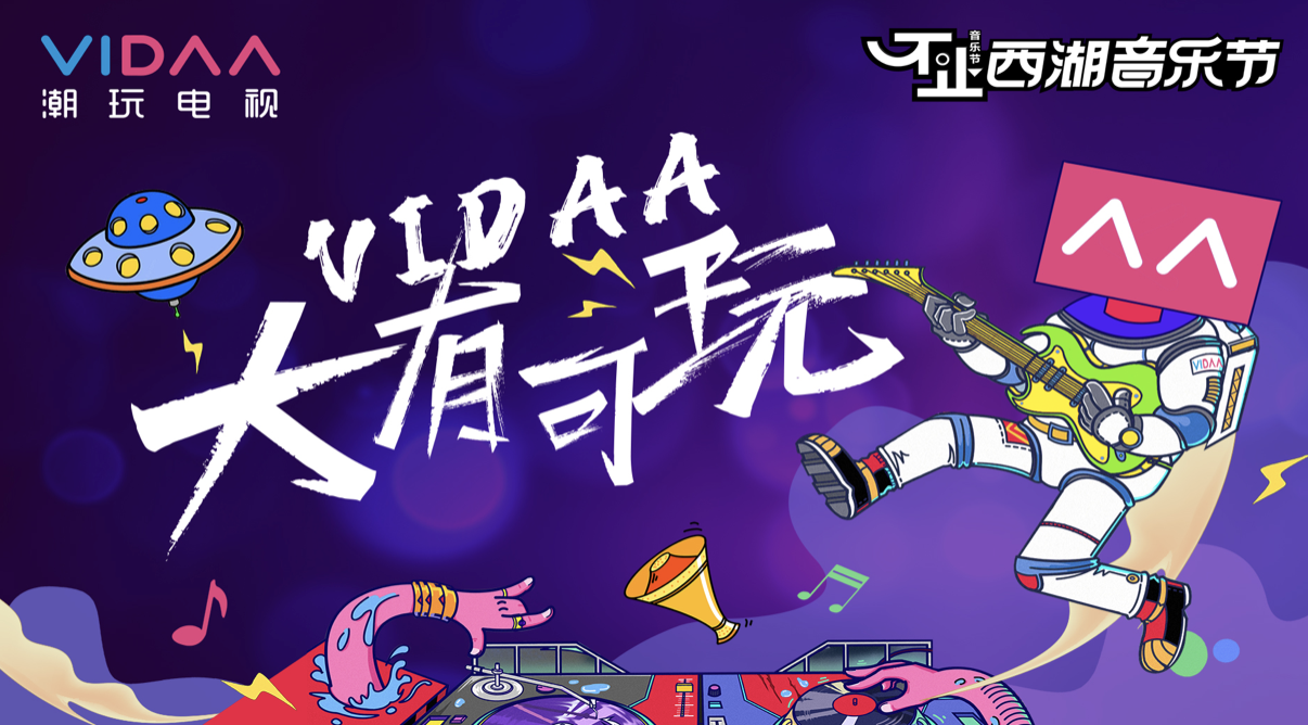 VIDAA音乐节：属于乐队的夏日告别PARTY正在上演  智能公会