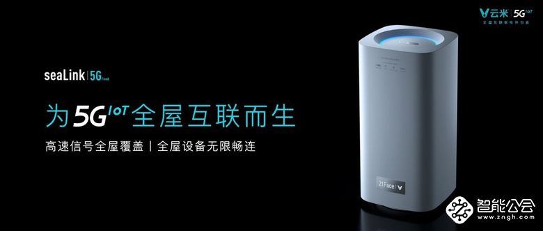 全球首款WiFi6-IoT芯片模组震撼发布，云米加速5GIoT布局 智能公会