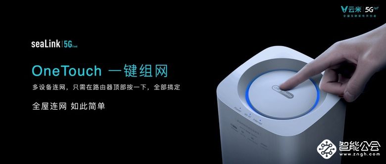 全球首款WiFi6-IoT芯片模组震撼发布，云米加速5GIoT布局 智能公会