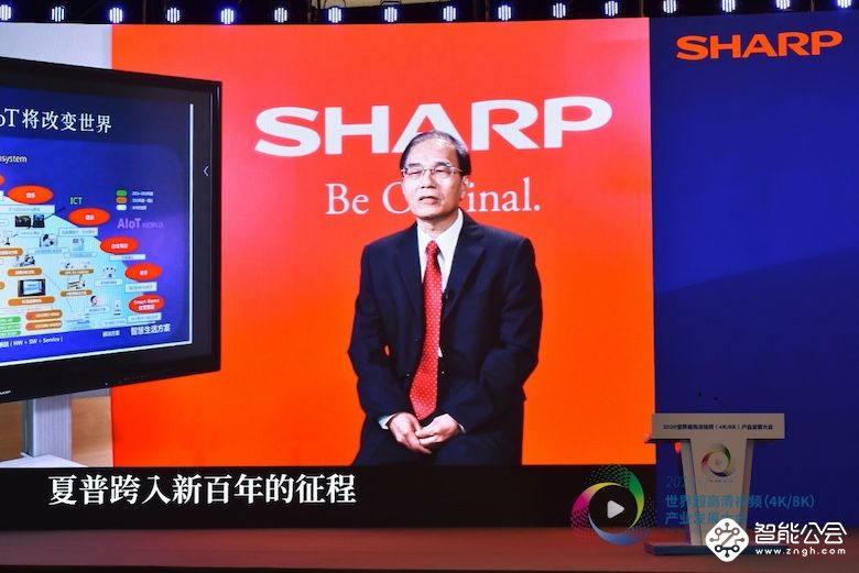 夏普会长戴正吴：共赢共享 夏普8K+5G解决方案赋能超高清产业 智能公会