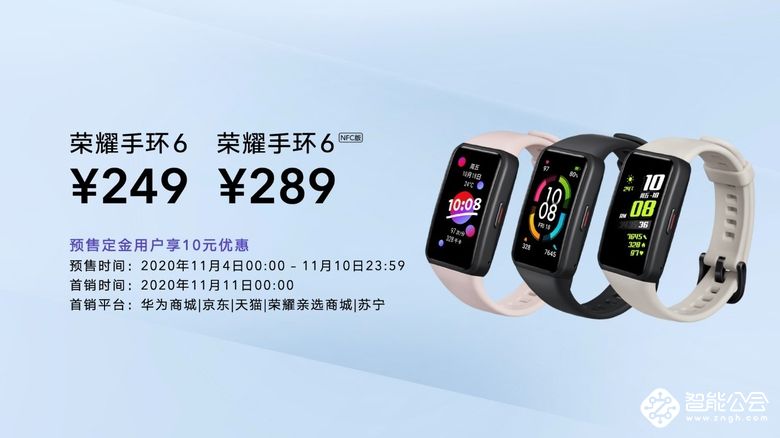 荣耀手环6引领行业迈入手环全面屏时代1.0，仅需249元起  智能公会