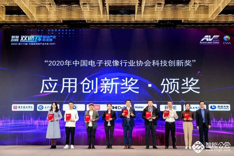 2020第十六届中国音视频产业大会在北京召开 智能公会