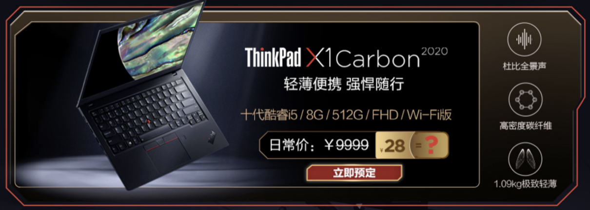 2020 ThinkPad黑FUN礼：28年，ThinkPad与粉丝同行，探索创新 智能公会