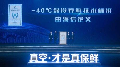 行业唯一！海信率先推出-40℃深冷立式冷冻柜 智能公会