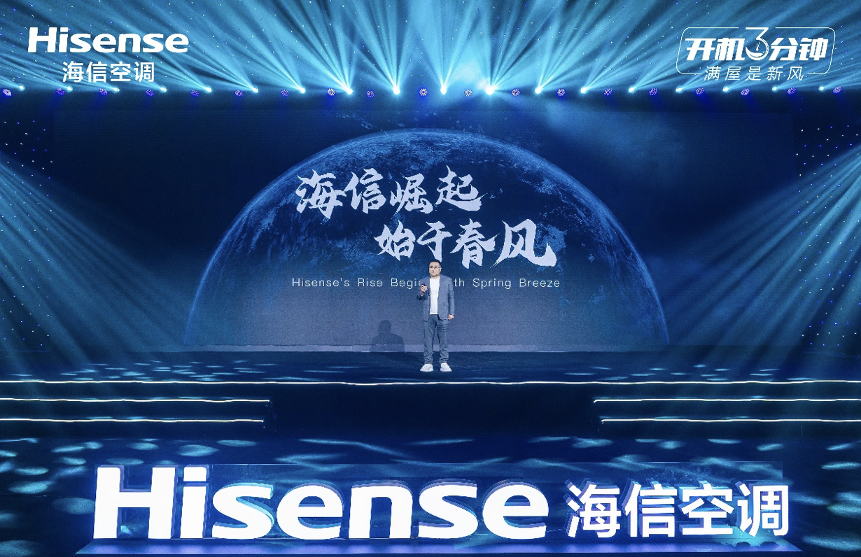 四项“行业首发”，海信新风空调·春风系列重磅发布 智能公会