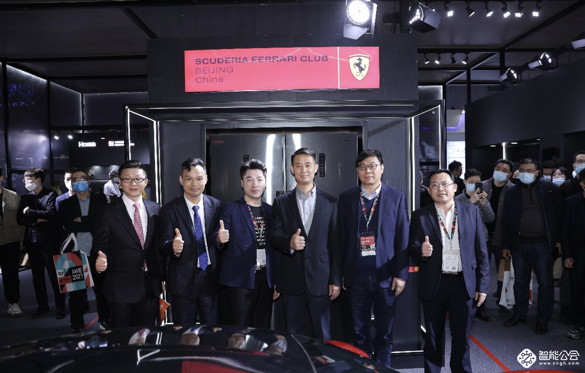 奥马冰箱AWE展厅惊现红色超跑 Scuderia Ferrari Club Beijing-China会员定制冰箱亮相 智能公会