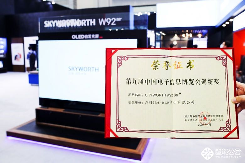 获CITE创新奖、被央视重点报道：创维电视双旗舰引领行业风向  智能公会