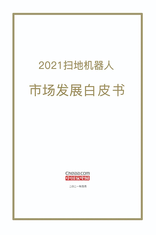 技术日新月异，市场重回增长轨道，扫地机器人市场还有哪些新机会？ 智能公会