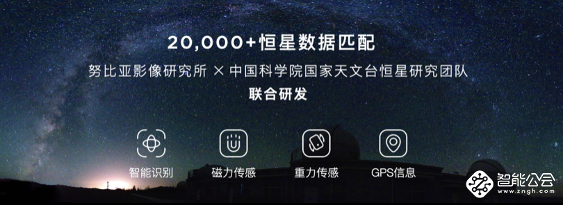 黑科技一键拍星轨，努比亚顶配影像旗舰Z30 Pro震撼发布 智能公会