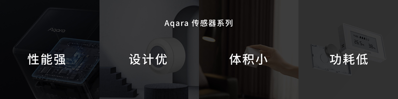 Aqara 2021发布会 不做入口要做更懂你的全屋智能