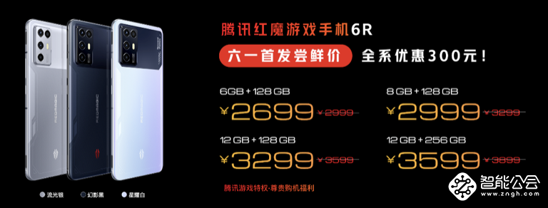 旗舰外观+狂暴性能！腾讯红魔游戏手机6R携144Hz高刷屏仅2699元起 智能公会