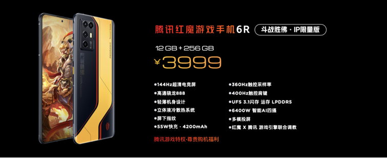 西装狂魔降临！腾讯红魔游戏手机6R满足更多元化玩家需求 智能公会