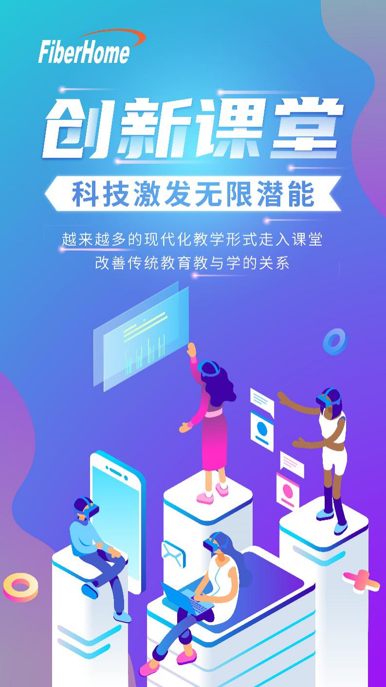 毕业快乐，为每一个追光少年加油 ——烽火智慧校园解决方案助力教育创新发展 智能公会