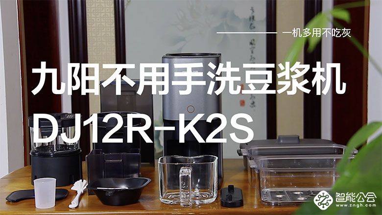 一机多用不吃灰 九阳K2S不用手洗破壁豆浆机评测 智能公会