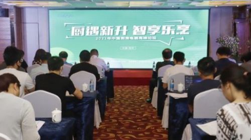 厨遇新升 智享乐烹：2021年中国厨房电器高峰论坛在西宁召开 智能公会