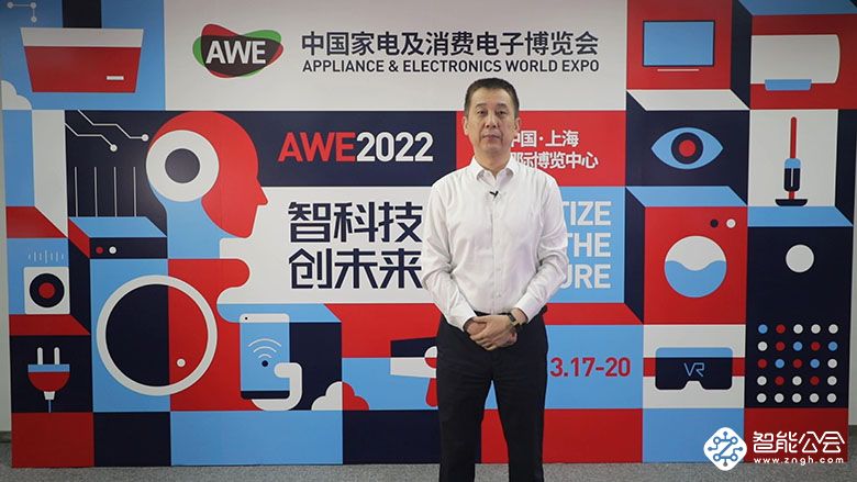 智科技，创未来 AWE2022正式启动 智能公会