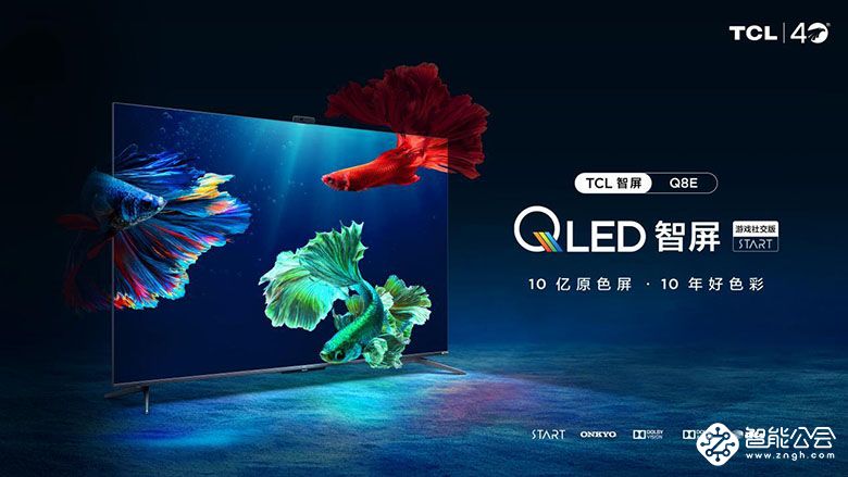 看见，让智屏更多彩：TCL QLED原色量子点智屏系列首发产品正式上线 智能公会