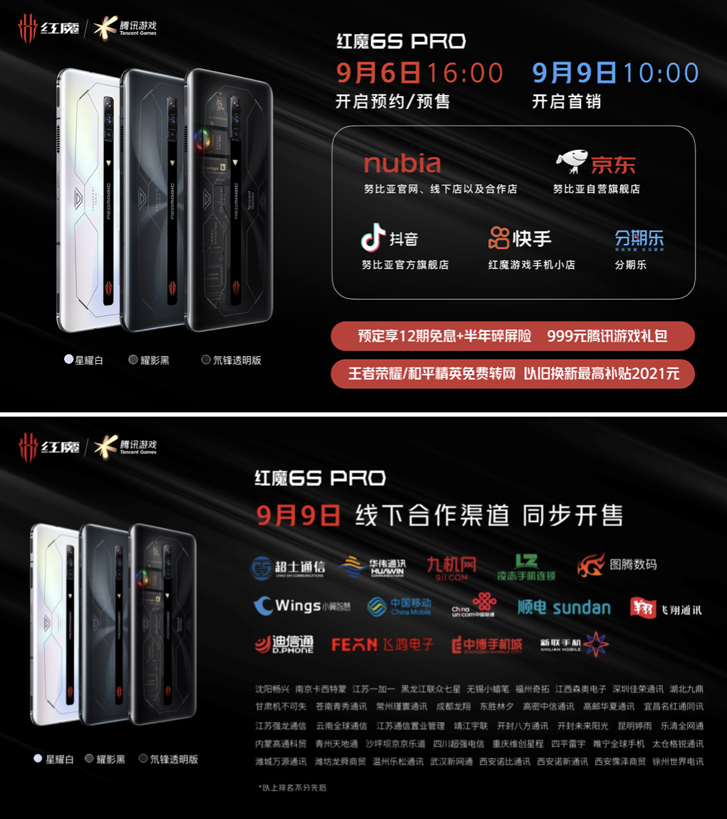 3999起享最强旗舰红魔6S Pro！氘锋透明与战地迷彩演绎高颜值游戏手机！ 智能公会