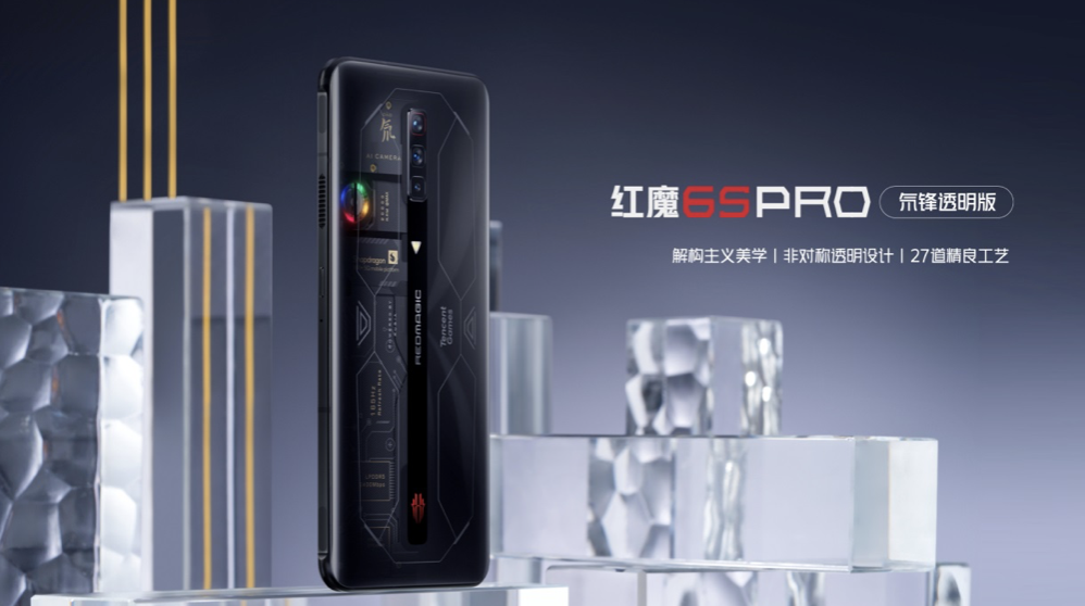 3999起享最强旗舰红魔6S Pro！氘锋透明与战地迷彩演绎高颜值游戏手机！ 智能公会