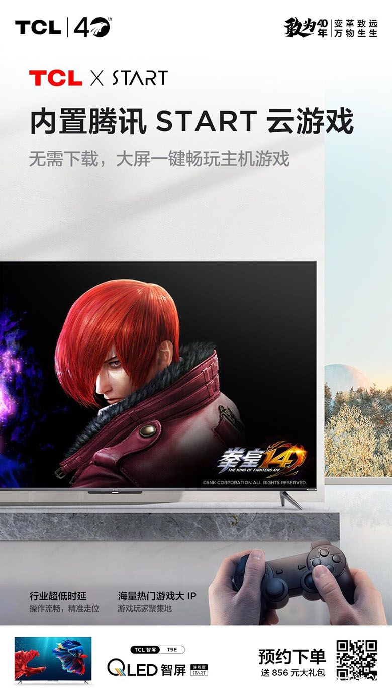 新品发布+直播鉴赏，TCL QLED原色量子点智屏新品双重震撼来袭 智能公会