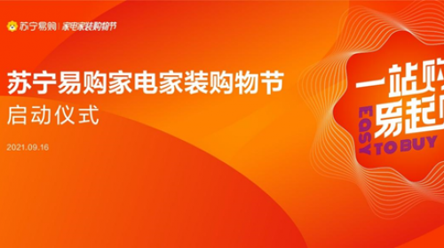 苏宁易购落地最大规模家电家装博览会 联手百大品牌共促实体发展 智能公会