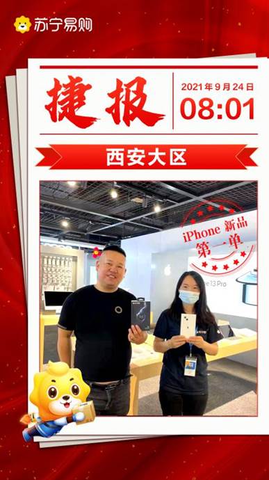 苏宁易购iPhone13正式开售：购买者男性是女性3倍  智能公会