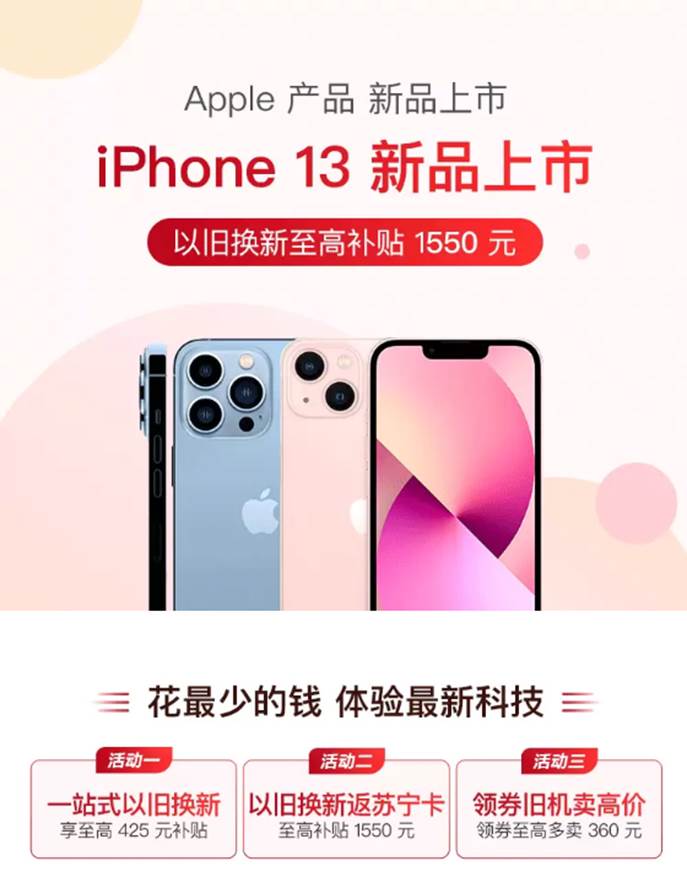 苏宁易购iPhone13正式开售：购买者男性是女性3倍  智能公会