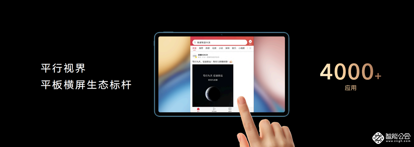 融合科技智慧 成就自由创造力 荣耀平板V7正式发布 智能公会