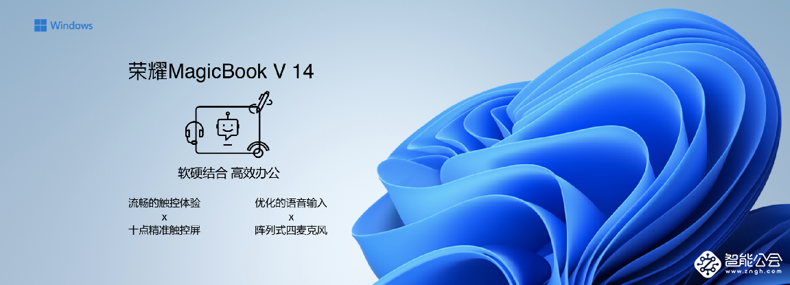 荣耀首款旗舰笔记本MagicBook V 14发布 售价6199元起 智能公会