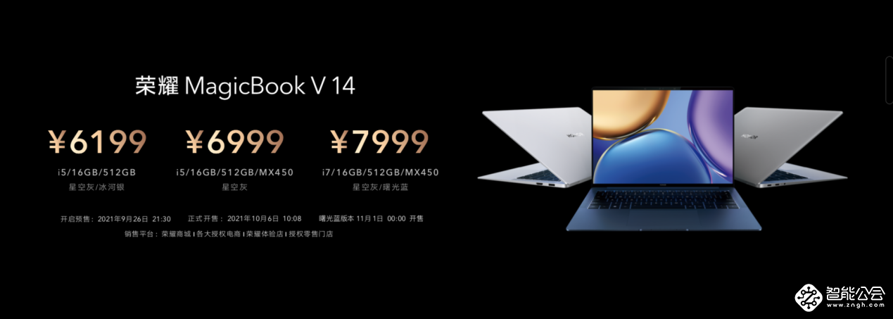 荣耀首款旗舰笔记本MagicBook V 14发布 售价6199元起 智能公会